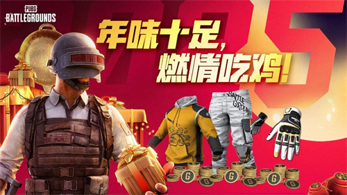 PUBG新年活动来袭 年味十足燃情吃鸡盛宴