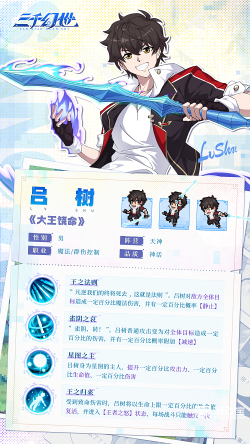 三千幻世吕树技能：多样组合、升级强化的魅力探索
